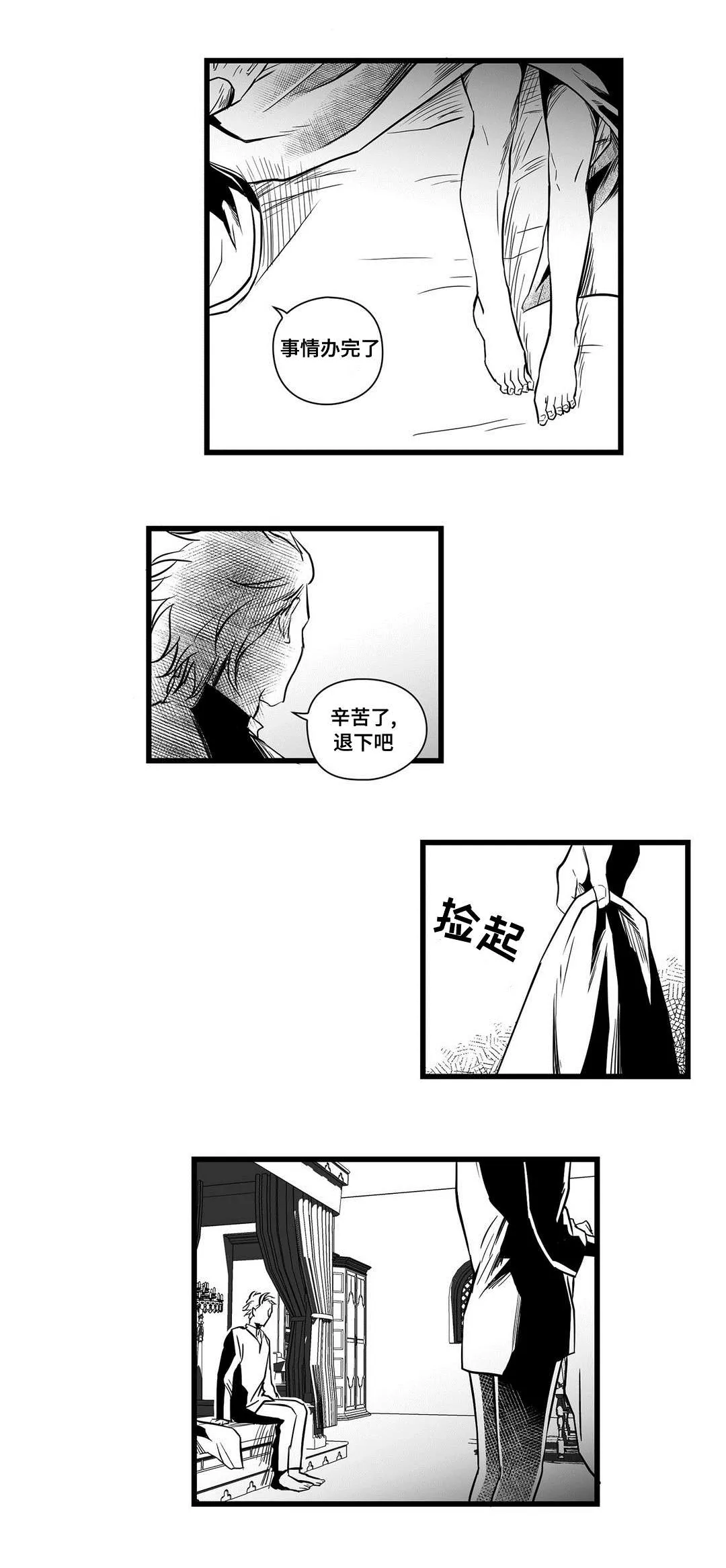 巫师与王子漫画漫画,第15章：迷住6图