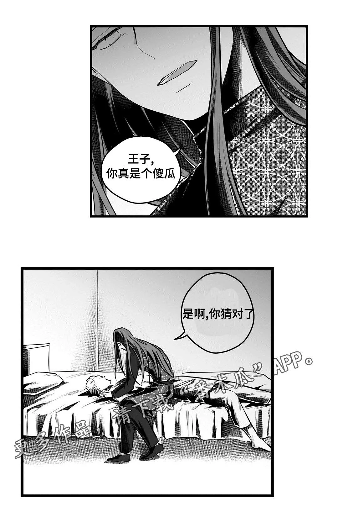 巫师与王子漫画漫画,第55章：爱上7图