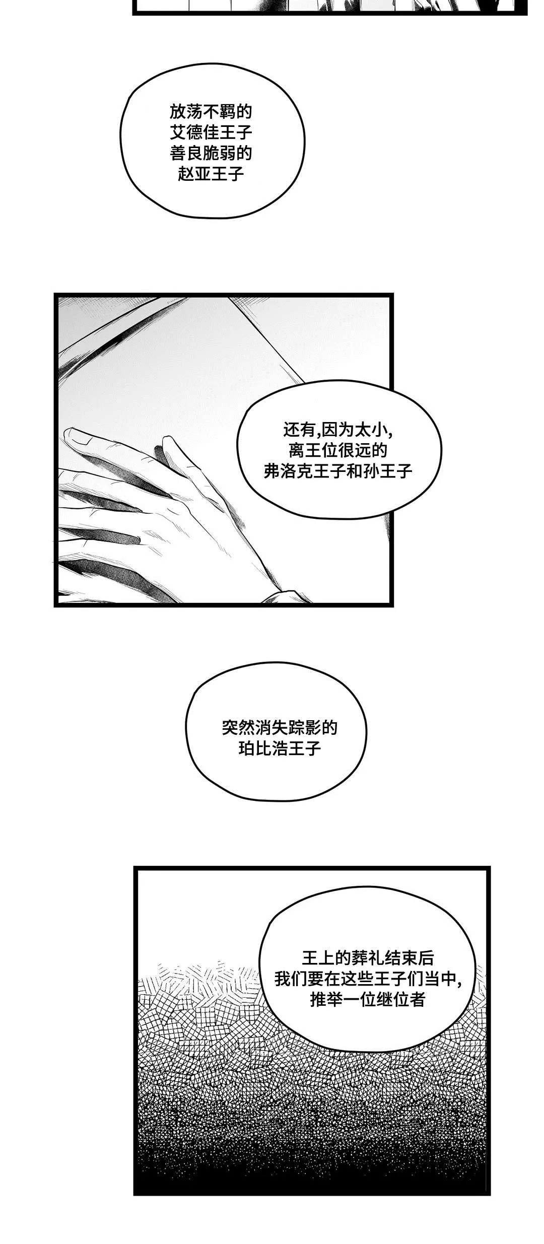 巫师与吸血鬼漫画漫画,第88章：带他走7图