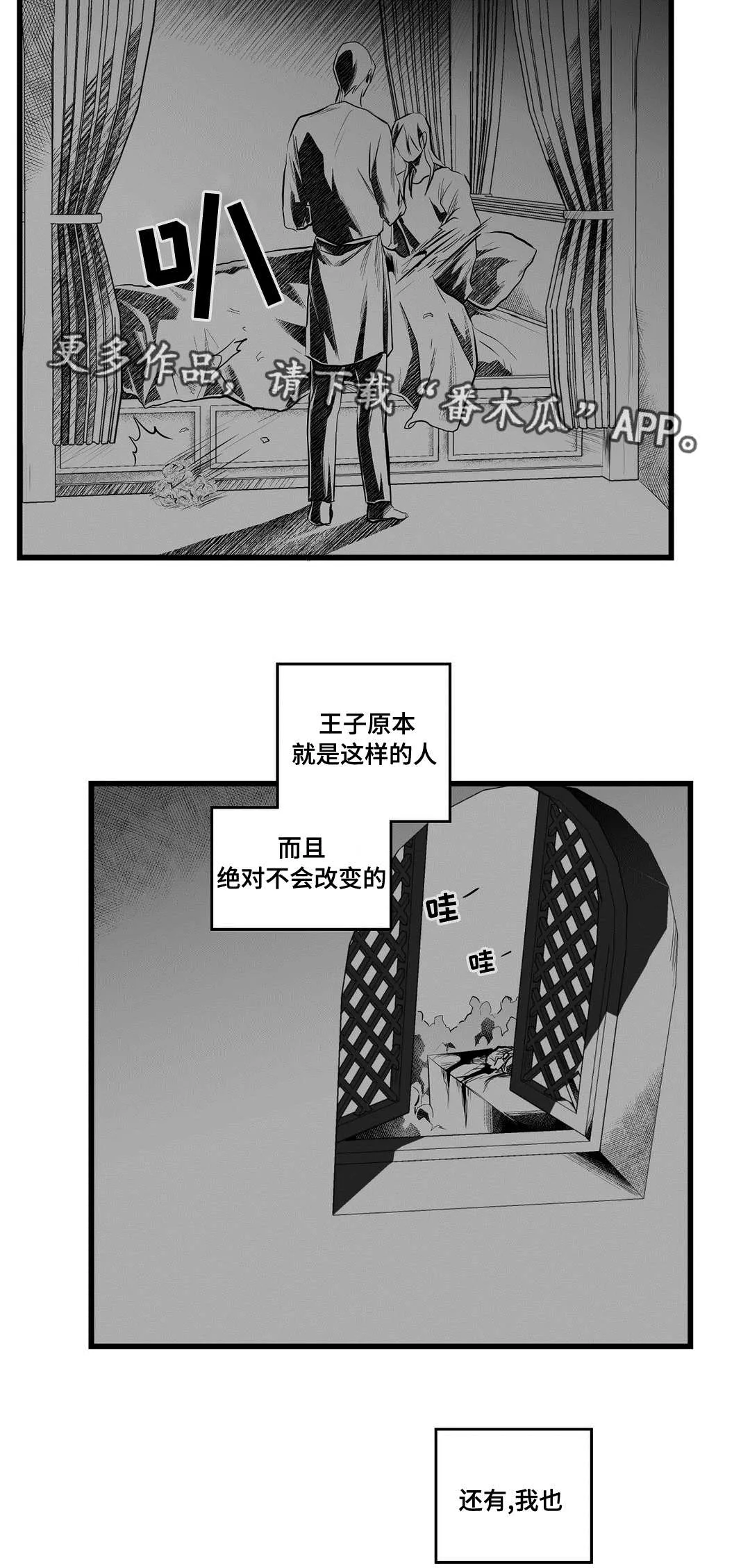 巫师与王子漫画漫画,第81章：单纯8图