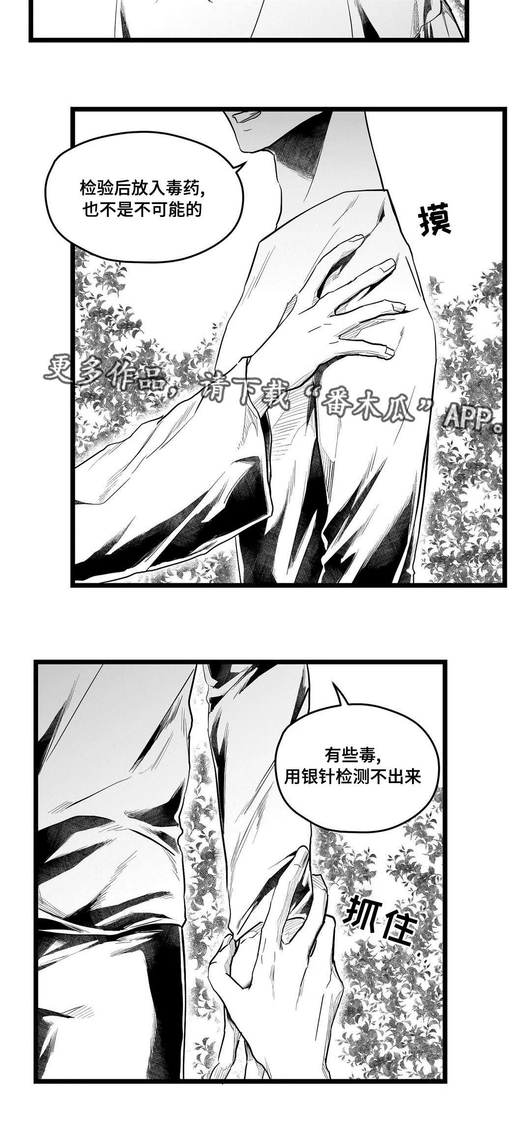 人鱼王子和巫师漫画漫画,第70章：关心7图