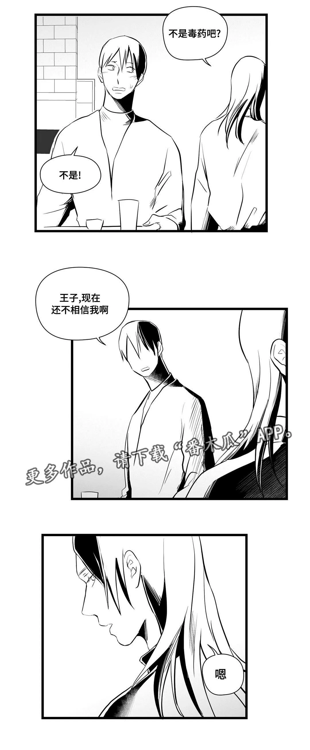 巫师漫画图片漫画,第25章：毒药7图