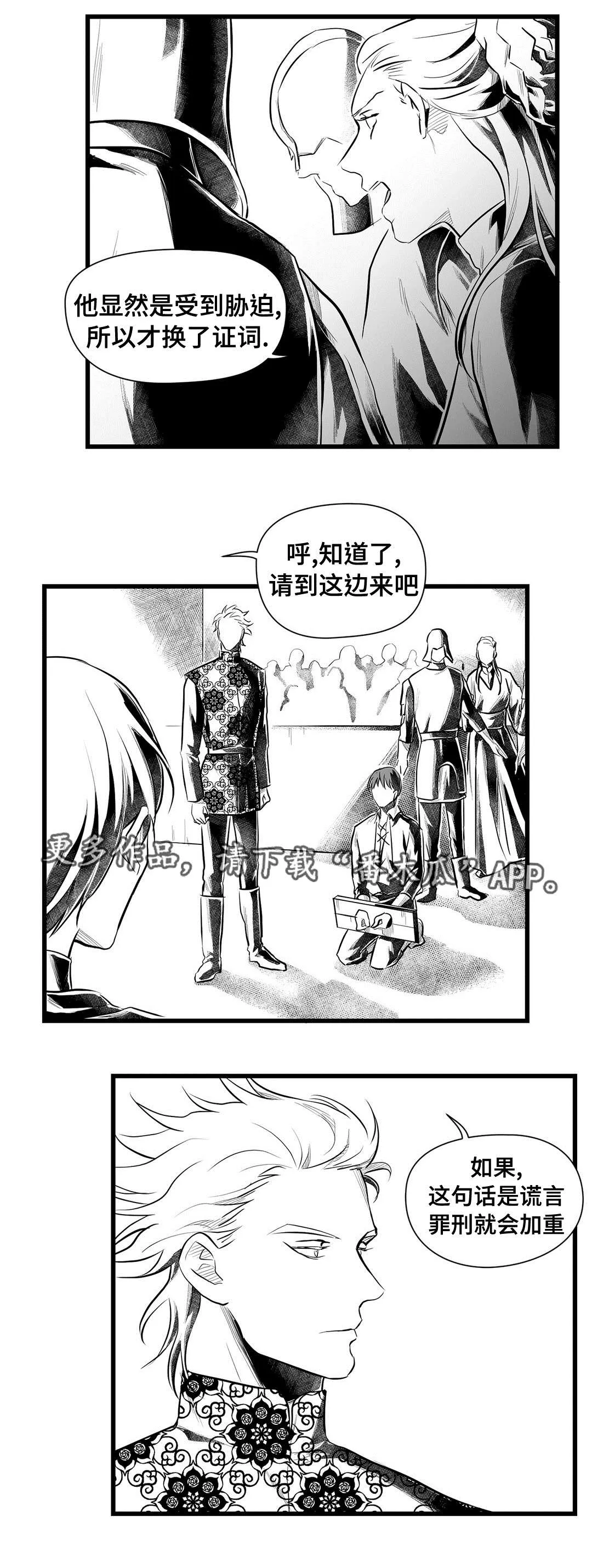 巫师和王子的故事漫画,第47章：审判14图