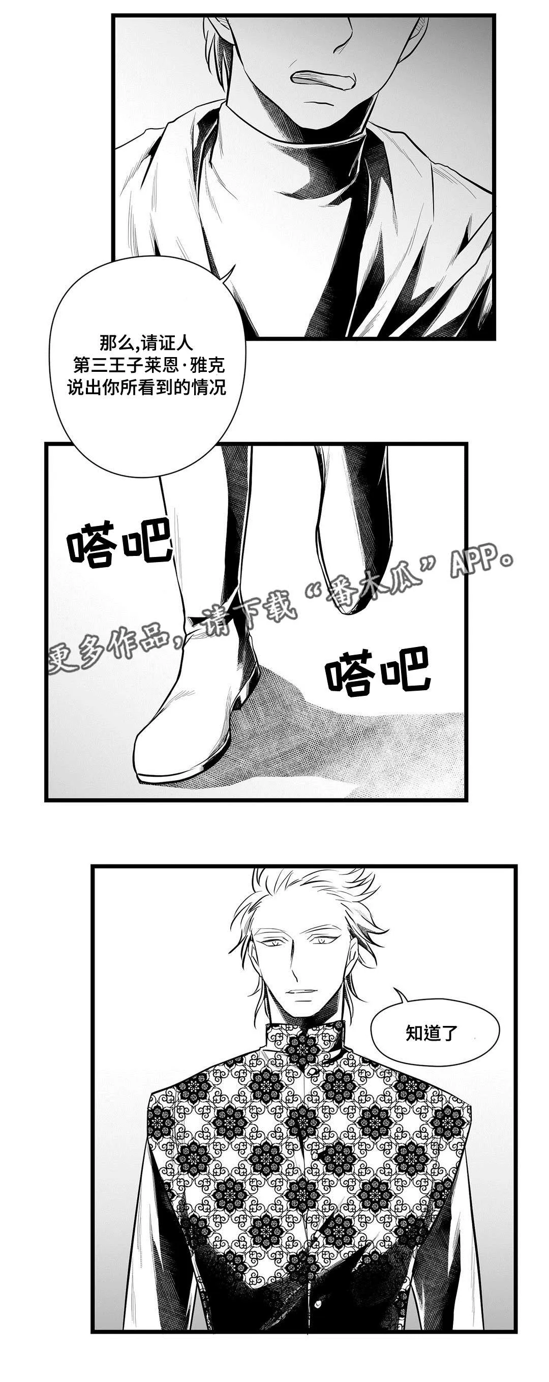 巫师和王子的故事漫画,第47章：审判5图