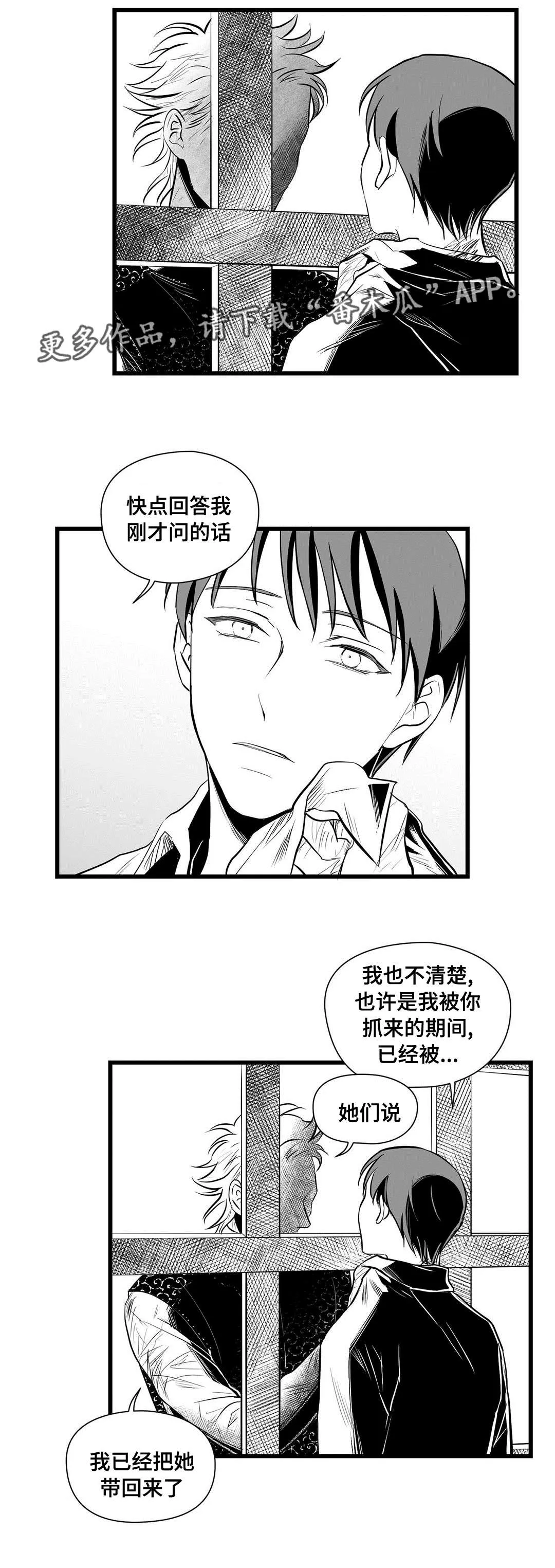 野兽公主与王子漫画漫画,第34章：下毒4图