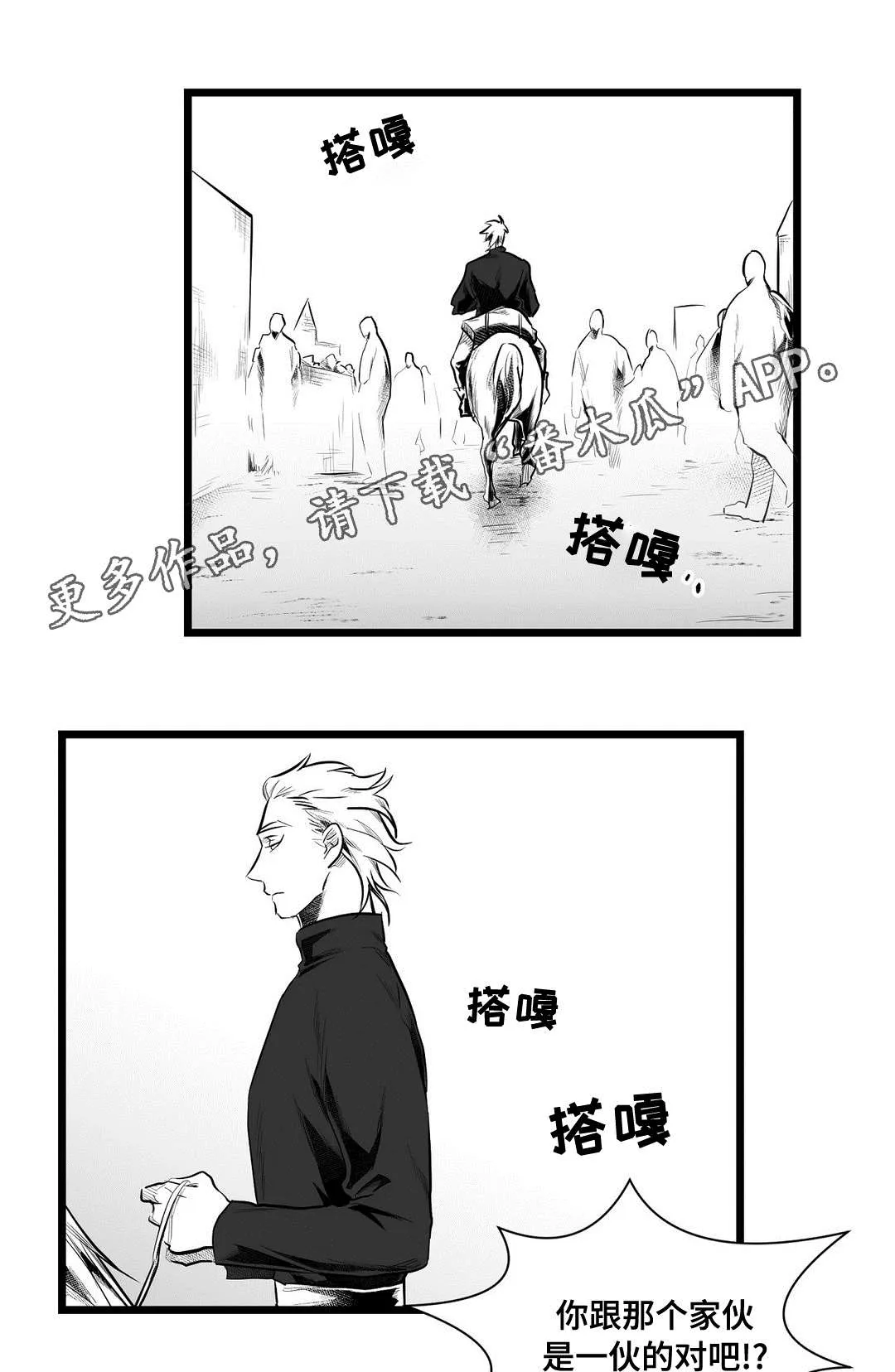 巫师漫画图片漫画,第66章：发现10图