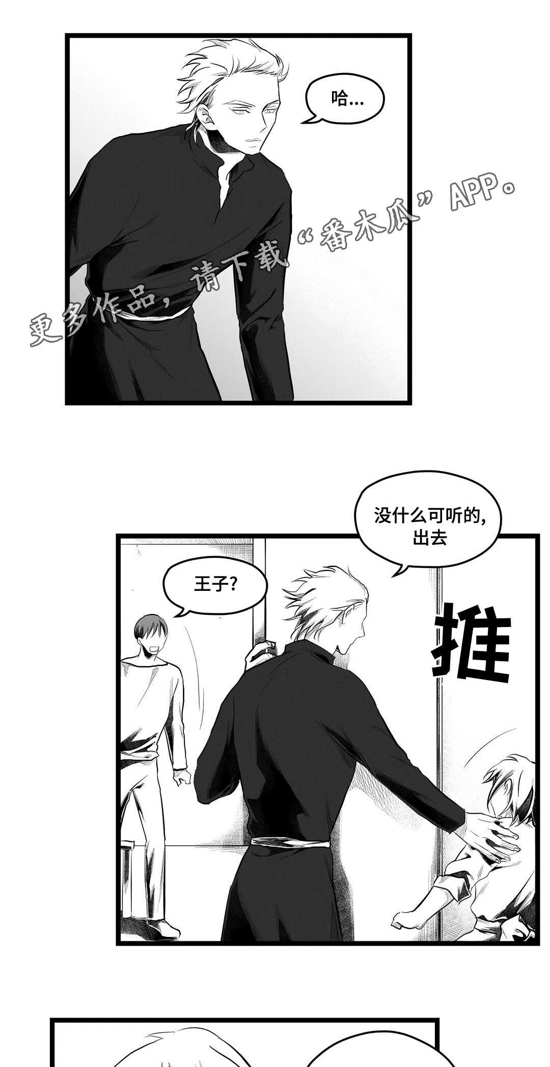 王子与巫师漫画漫画,第80章：骗子10图