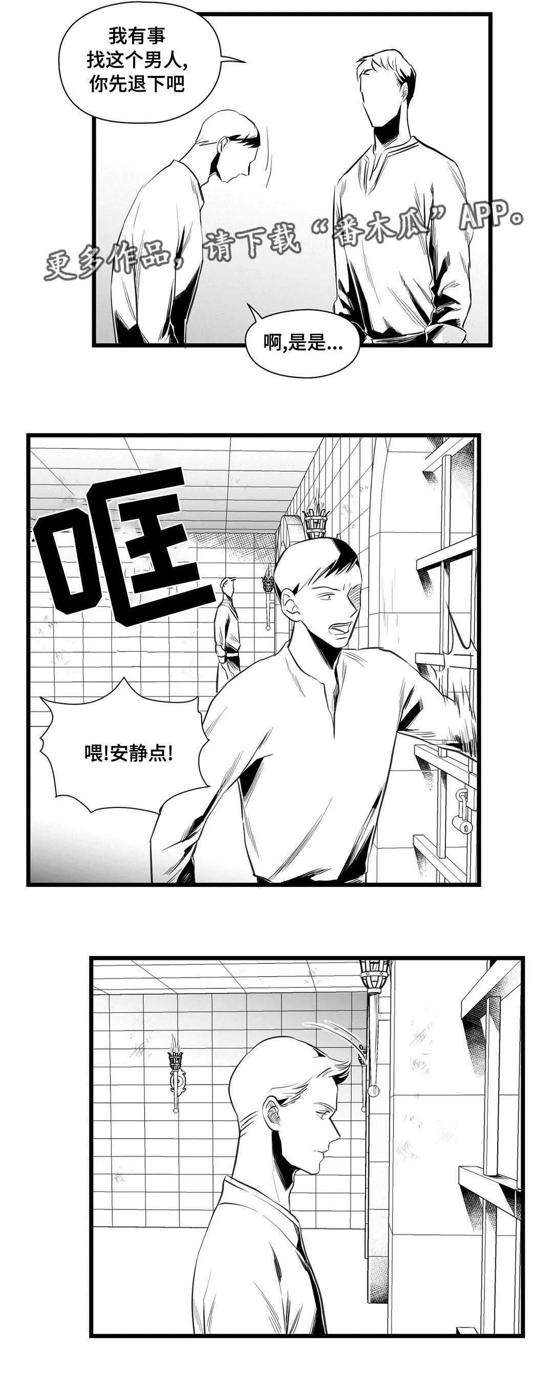 王子和巫师二三事番外漫画,第37章：隔壁的罪犯3图