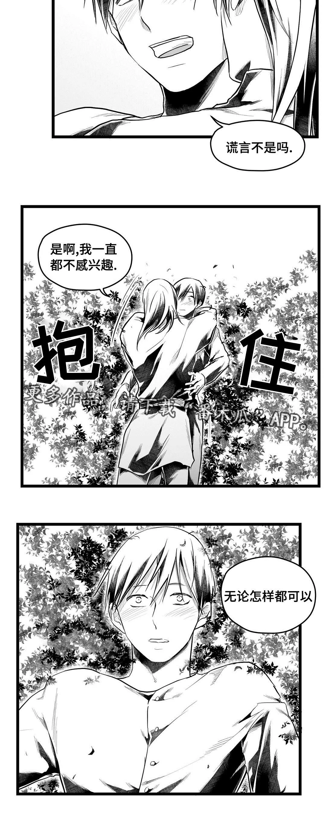 人鱼王子和巫师漫画漫画,第70章：关心11图