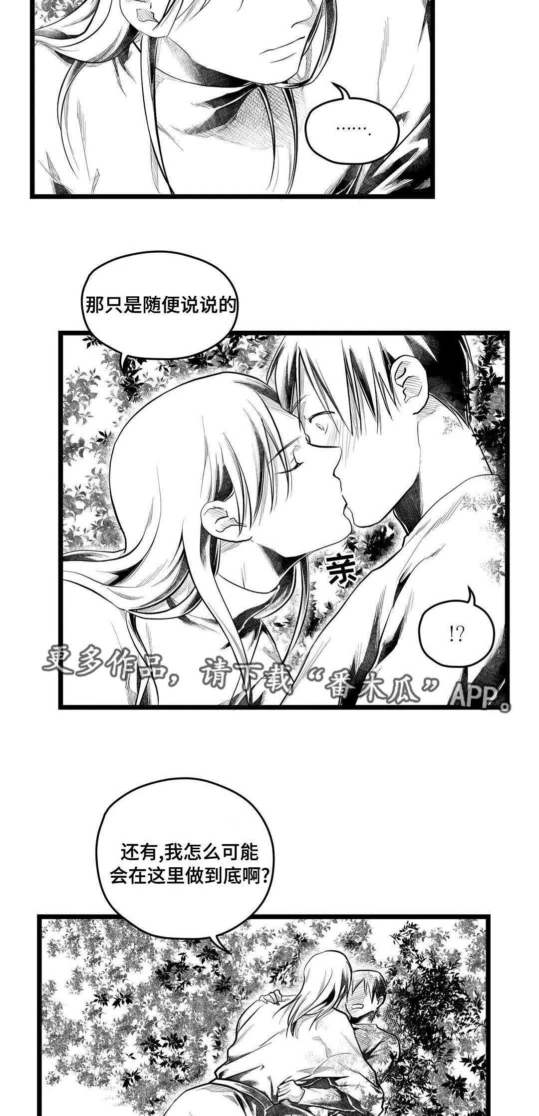 巫师与王子漫画漫画,第71章：命运6图