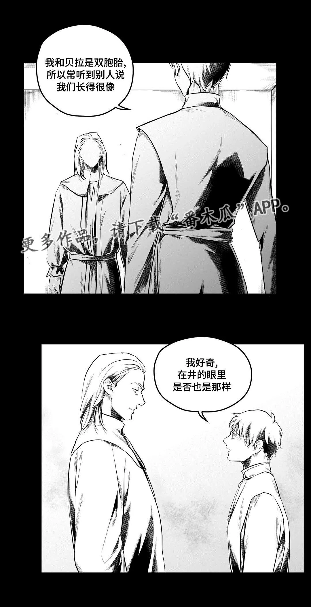 巫师与王子的二三事漫画,第79章：杀人8图