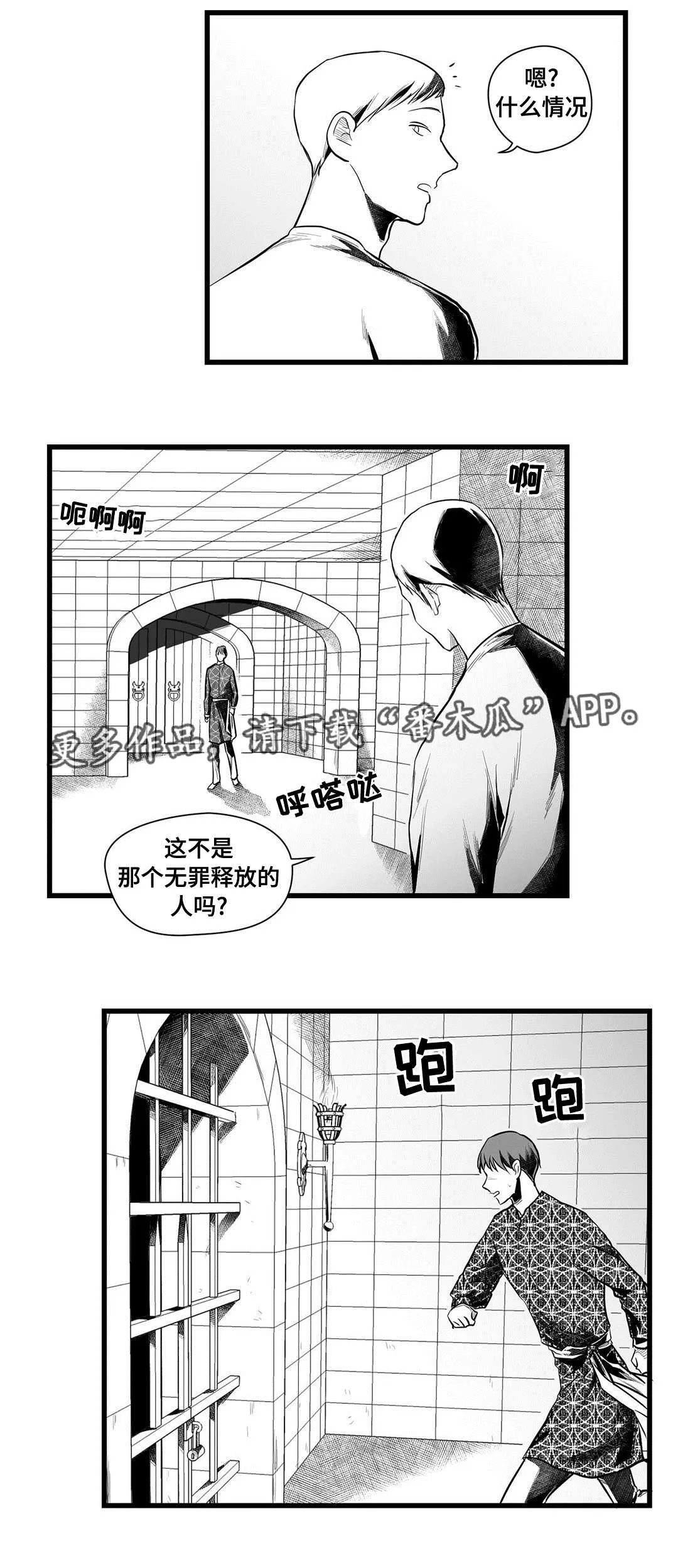 女巫与王子漫画漫画,第50章：监狱12图