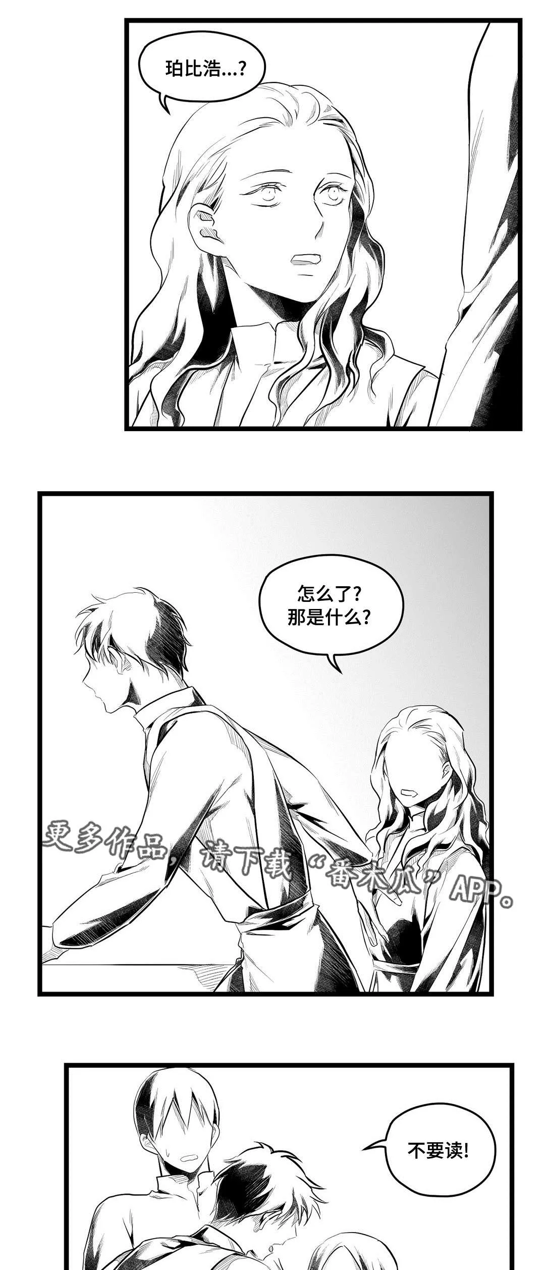 王子与巫师的二三事百度云漫画,第77章：预见未来2图