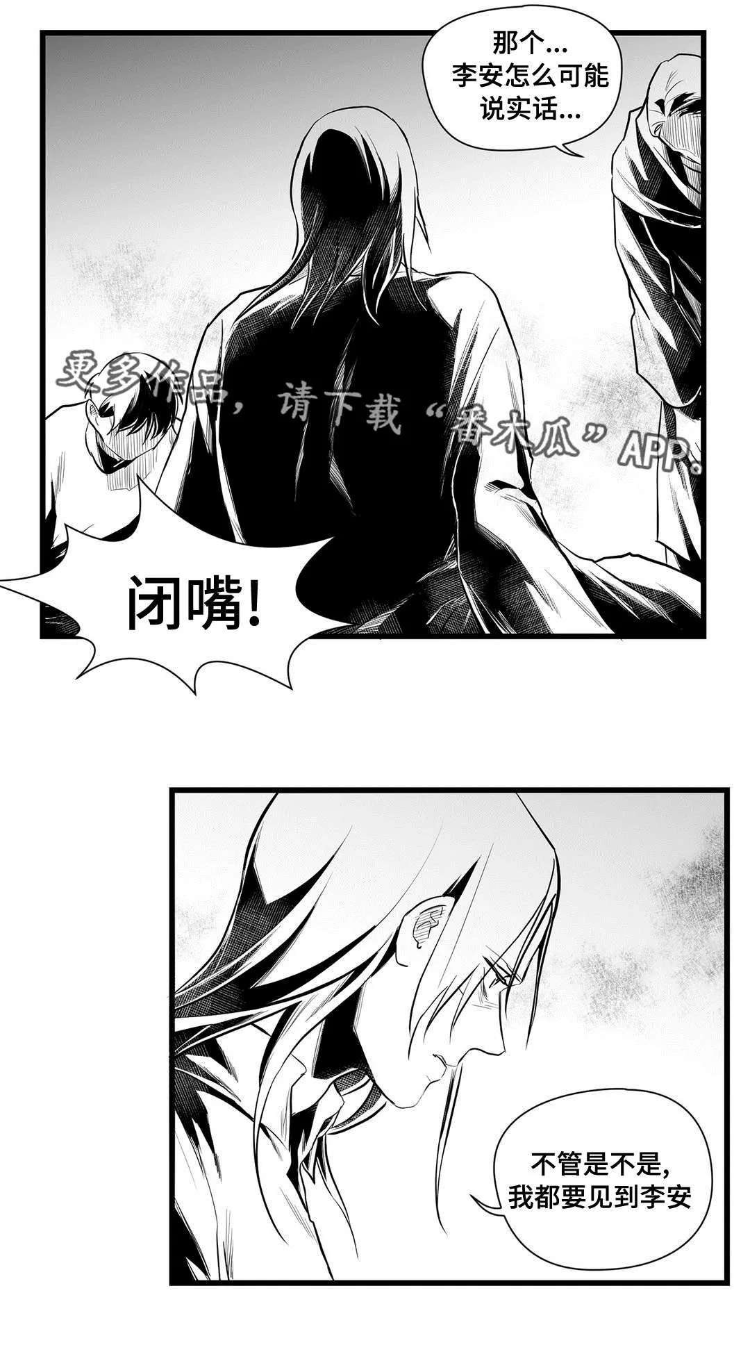 巫师与王子漫画漫画,第43章：醒了6图