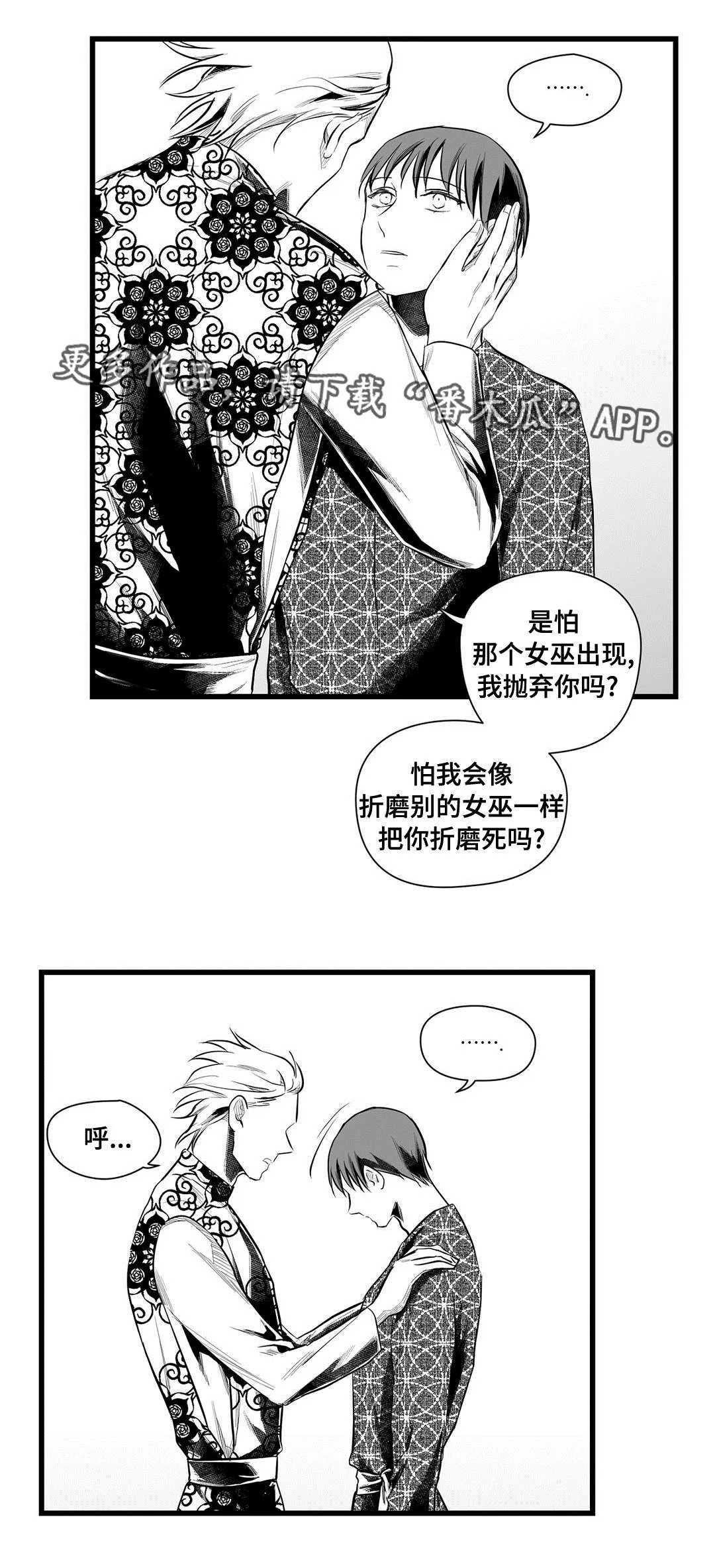 漫画巫师和公主漫画,第52章：名字2图