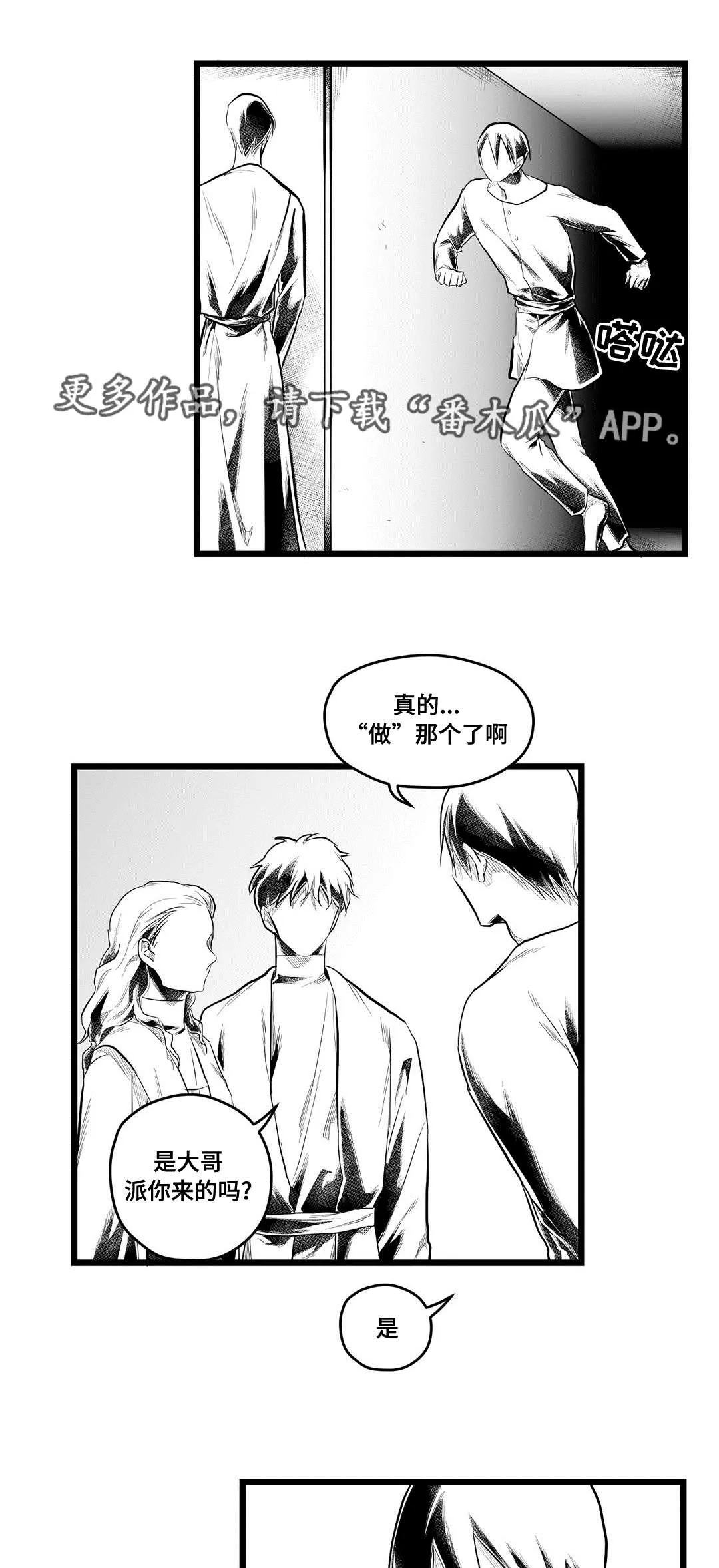 巫师与王子漫画漫画,第85章：遇袭7图