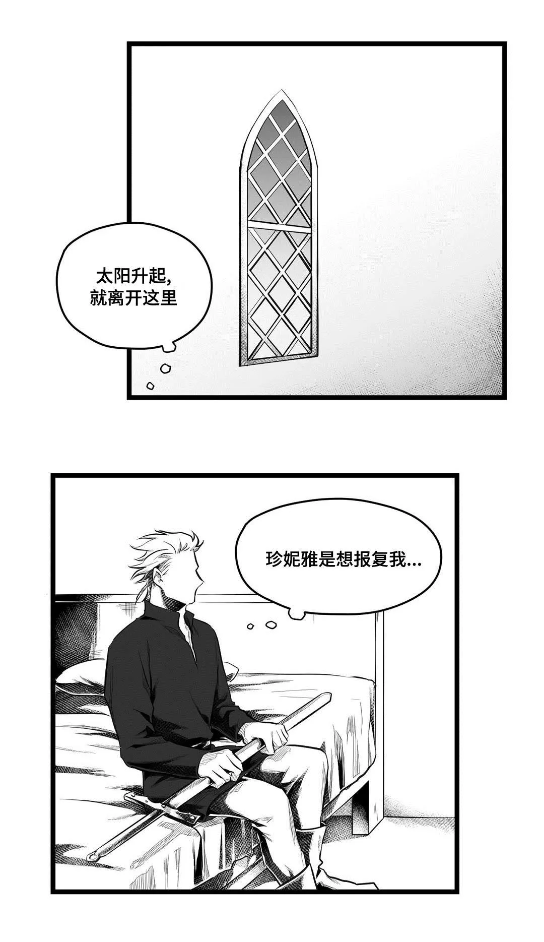 巫师与吸血鬼漫画漫画,第64章：杀掉他6图