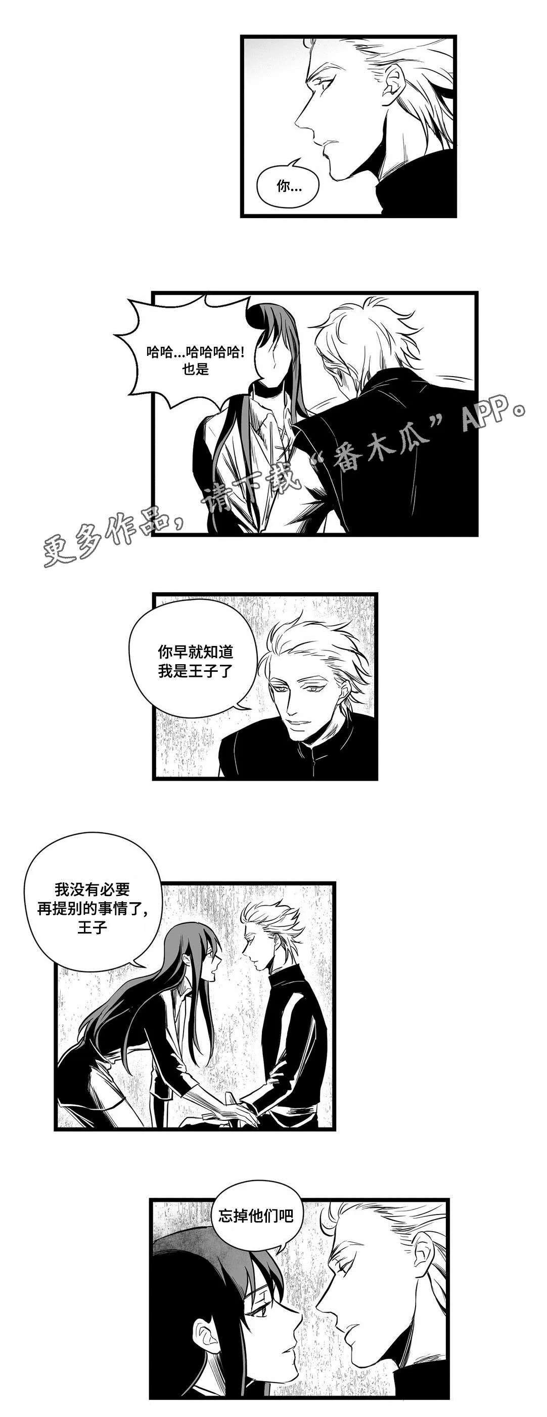 巫师与王子漫画漫画,第10章：真面目1图