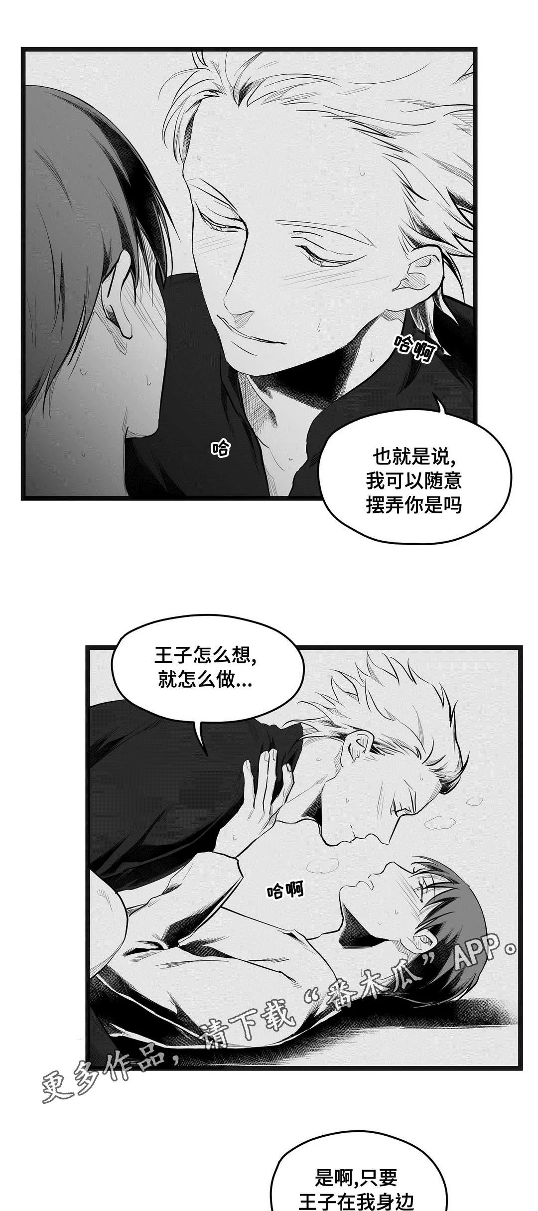 巫师与王子的二三事漫画,第73章：幕后真凶17图