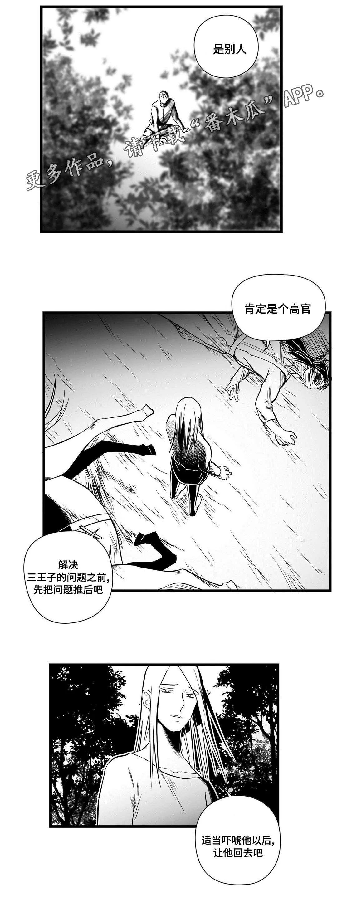 巫师与王子的二三事漫画,第26章：吓唬2图