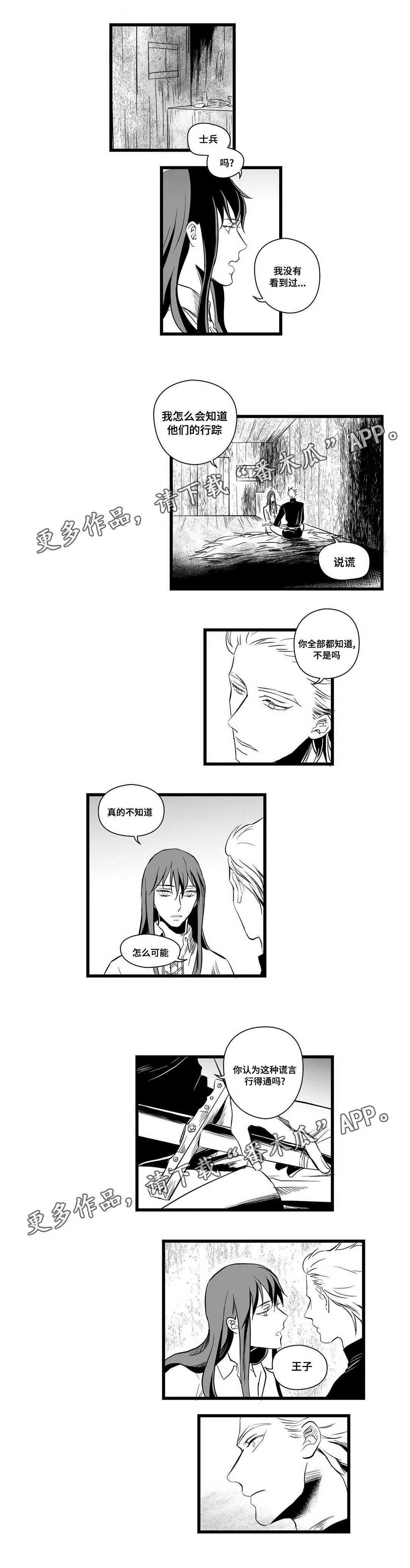 巫师与王子漫画漫画,第8章：想做什么7图