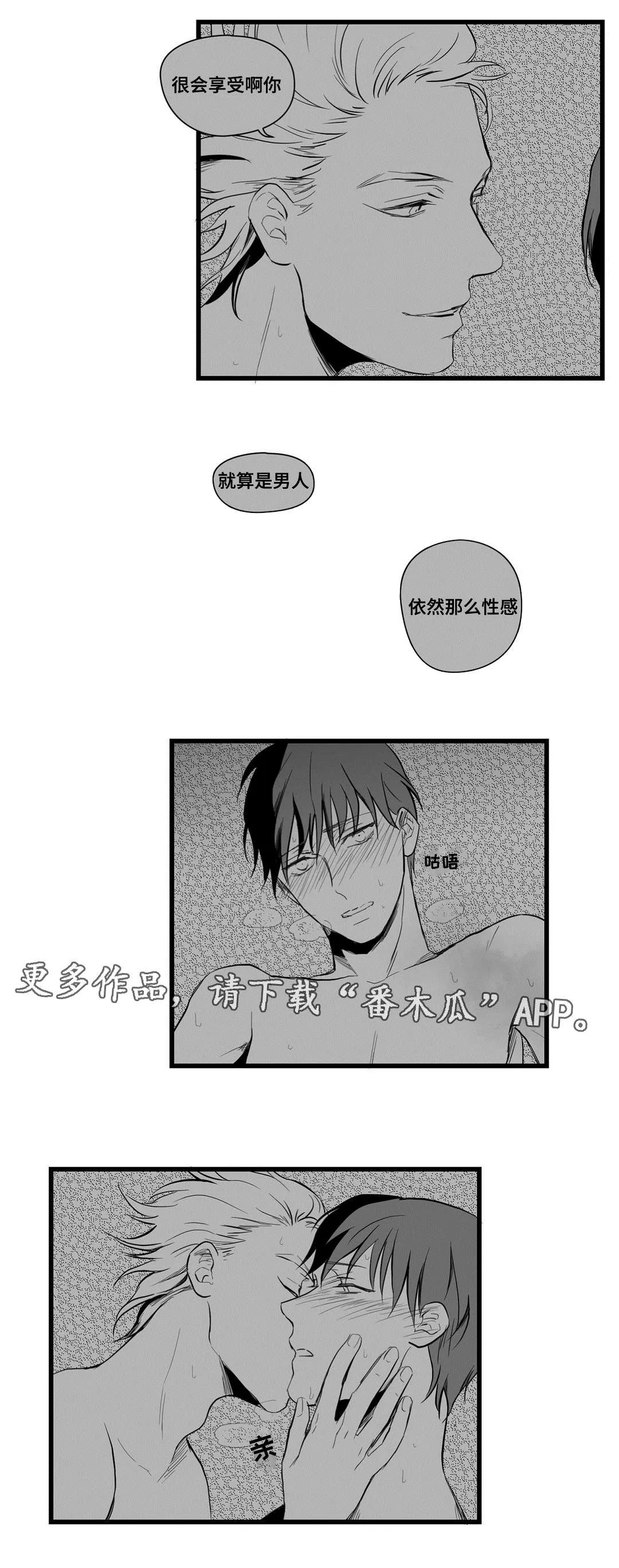 巫师与王子漫画漫画,第12章：错误的决定10图