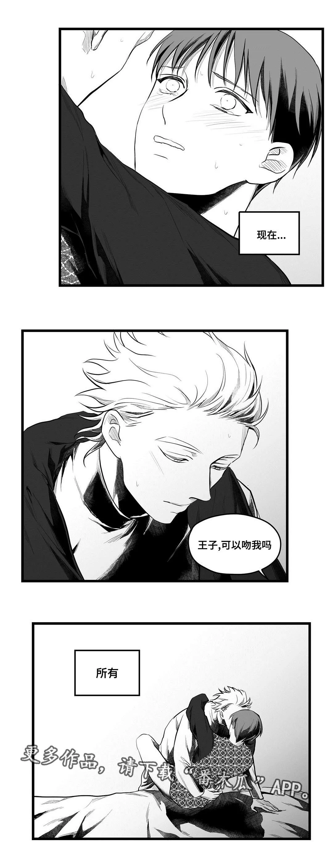 巫师与王子漫画漫画,第54章：出逃3图