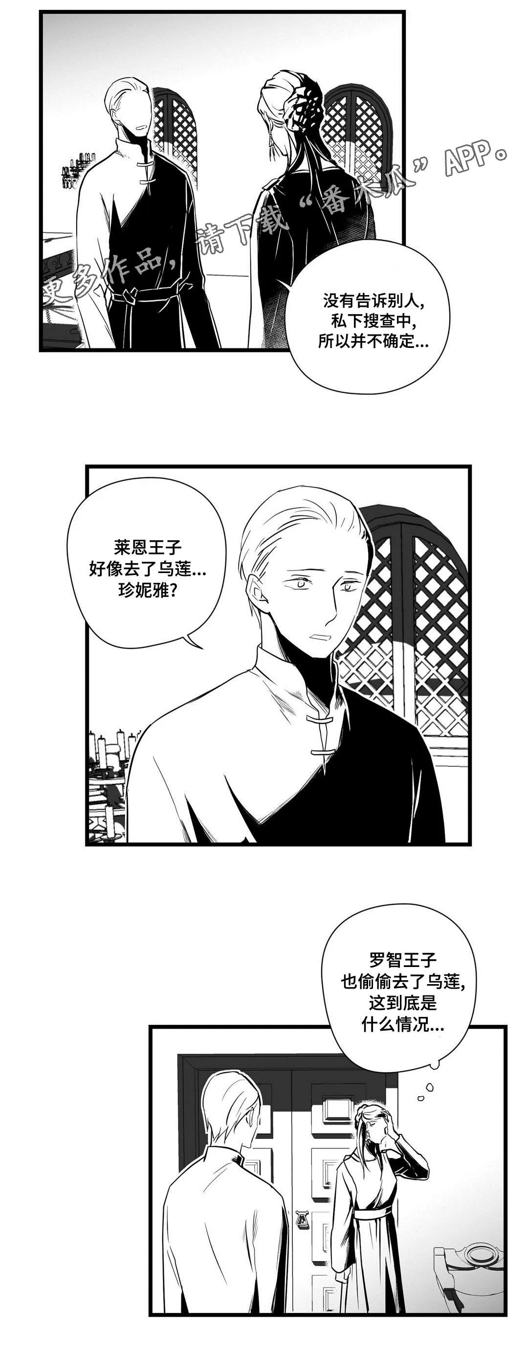 国王与王子的漫画漫画,第27章：犯人8图