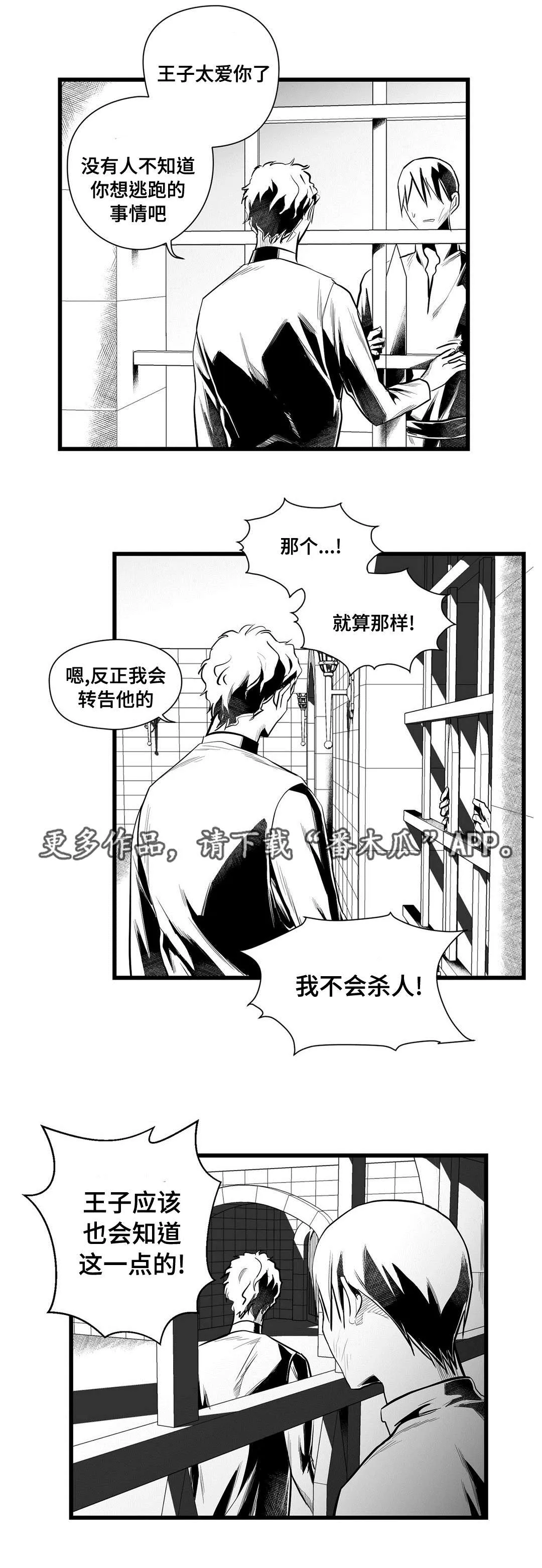 巫师与王子漫画漫画,第43章：醒了10图