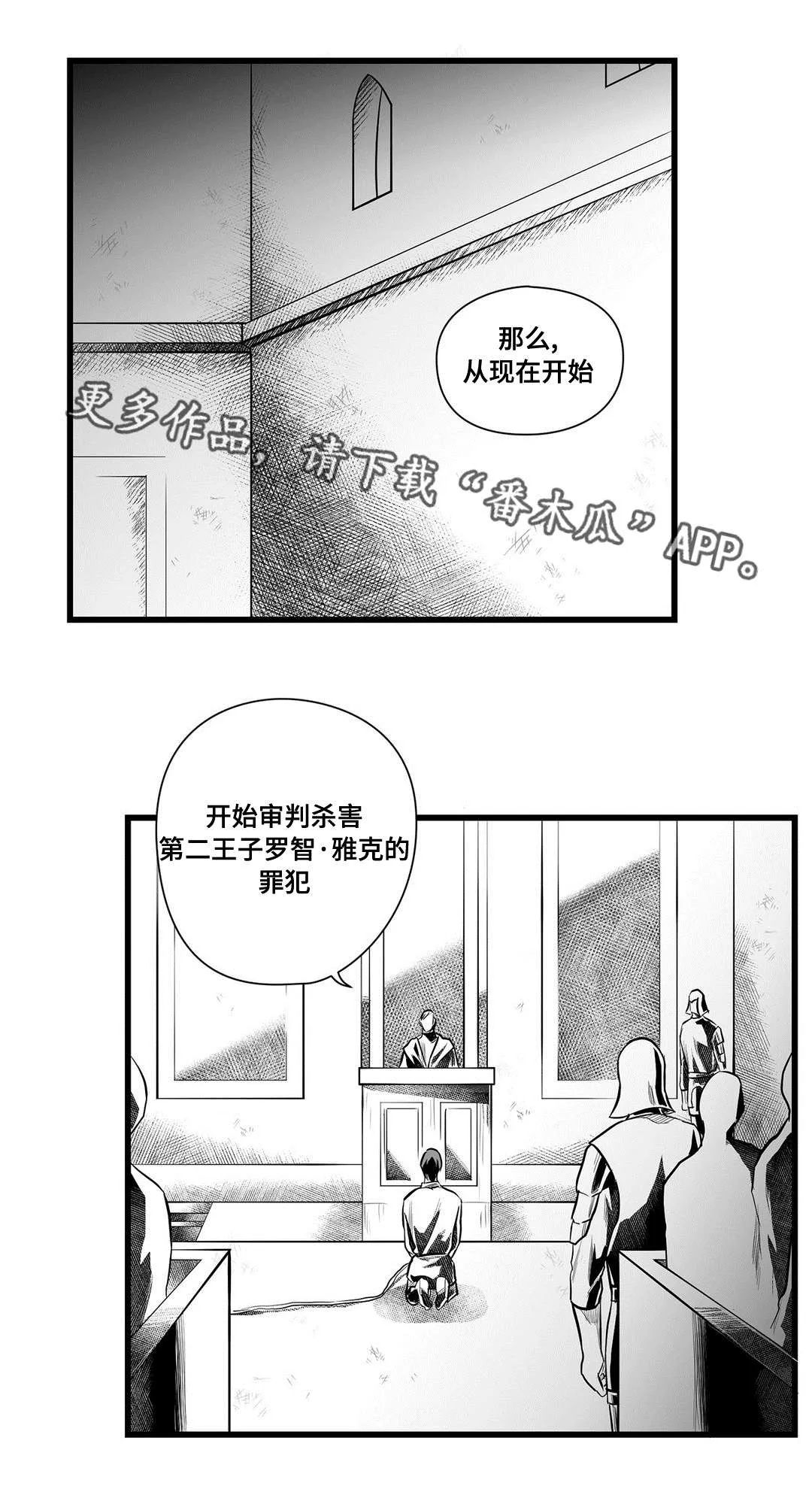 巫师和王子的故事漫画,第47章：审判4图