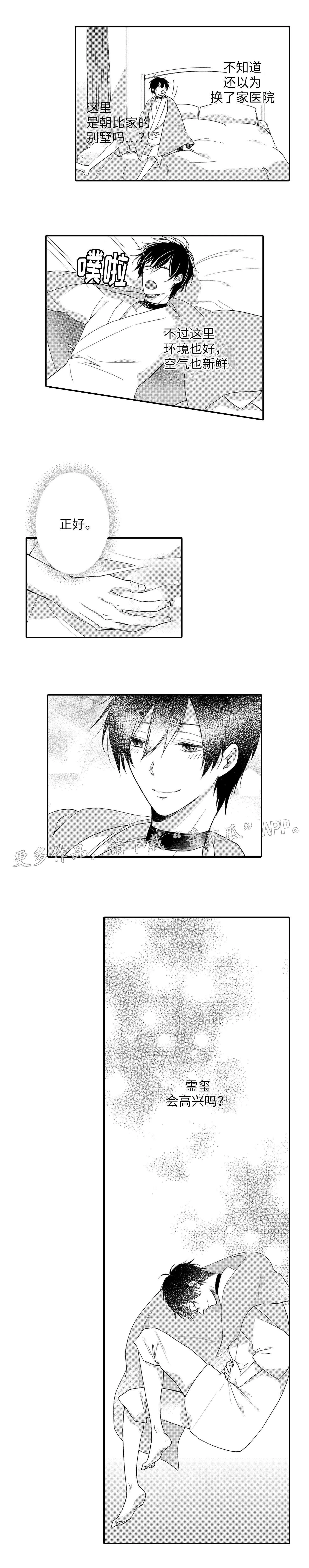 漫画解说缔结契约漫画,第21章：医院7图