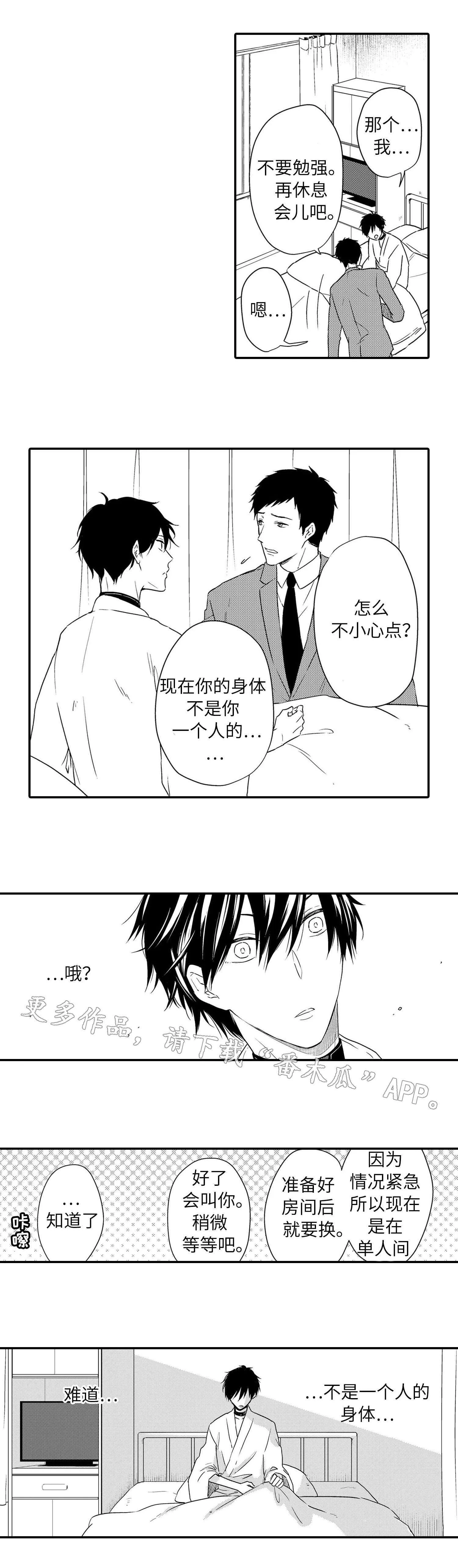 漫画解说缔结契约漫画,第21章：医院2图