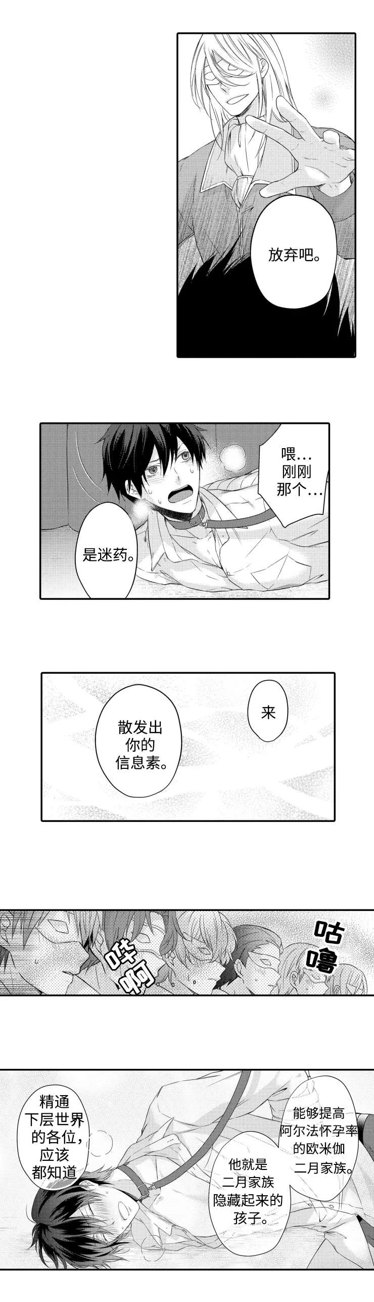 结拜漫画漫画,第2章：拍卖2图