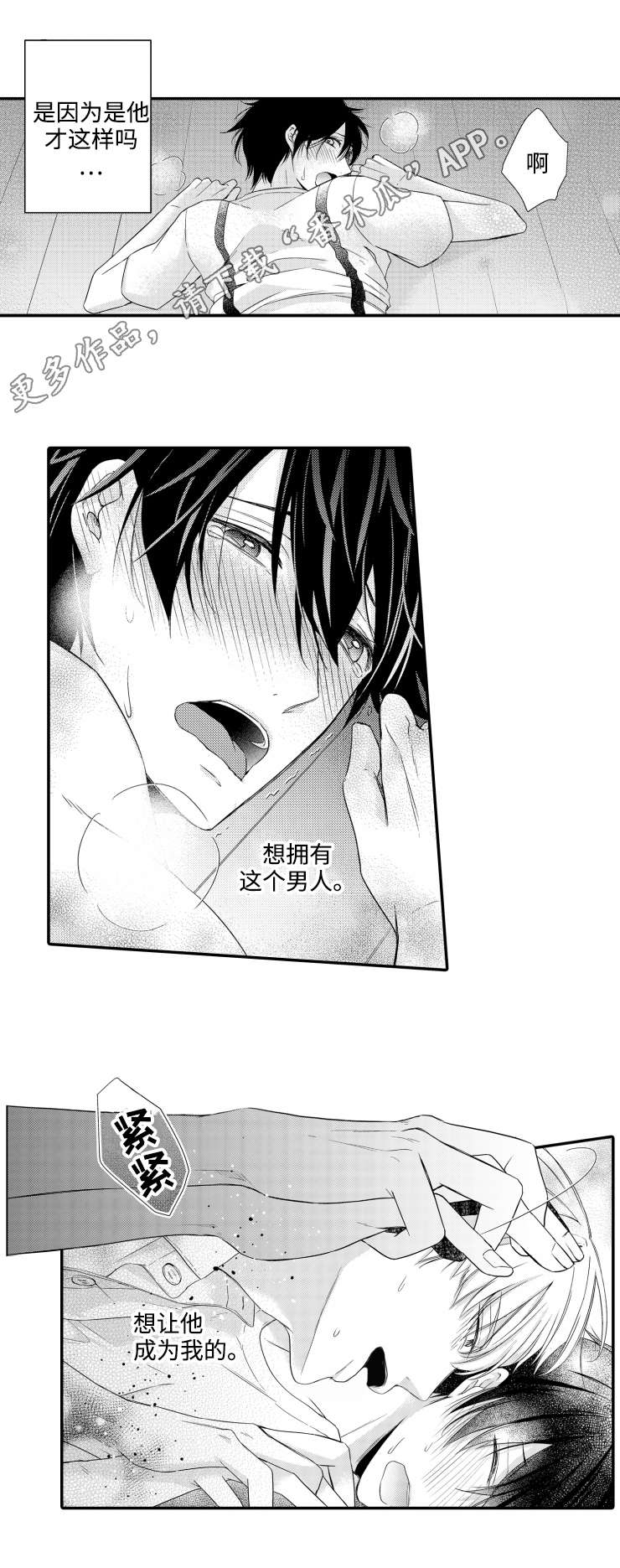 缔结漫画漫画,第11章：期待5图