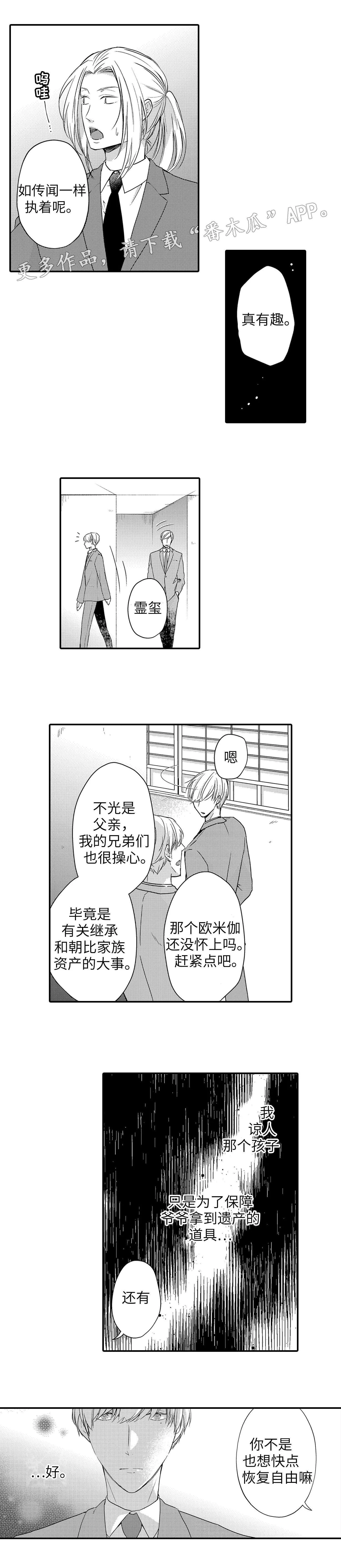 缔结漫画漫画,第22章：决心4图