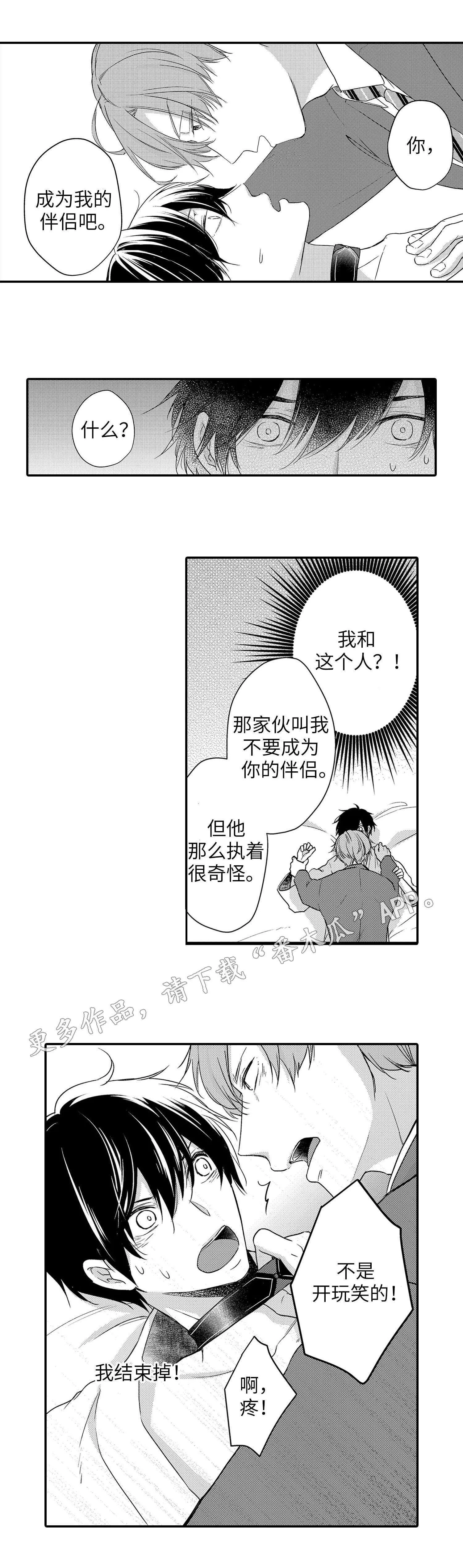 狐妖和人缔结契约漫画漫画,第24章：逃离2图