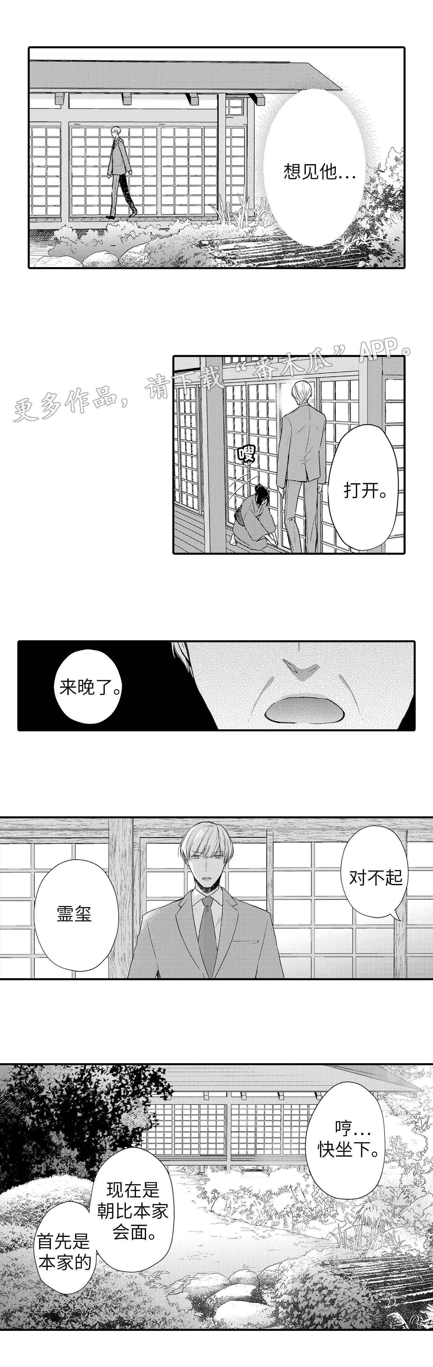 缔结漫画漫画,第22章：决心1图