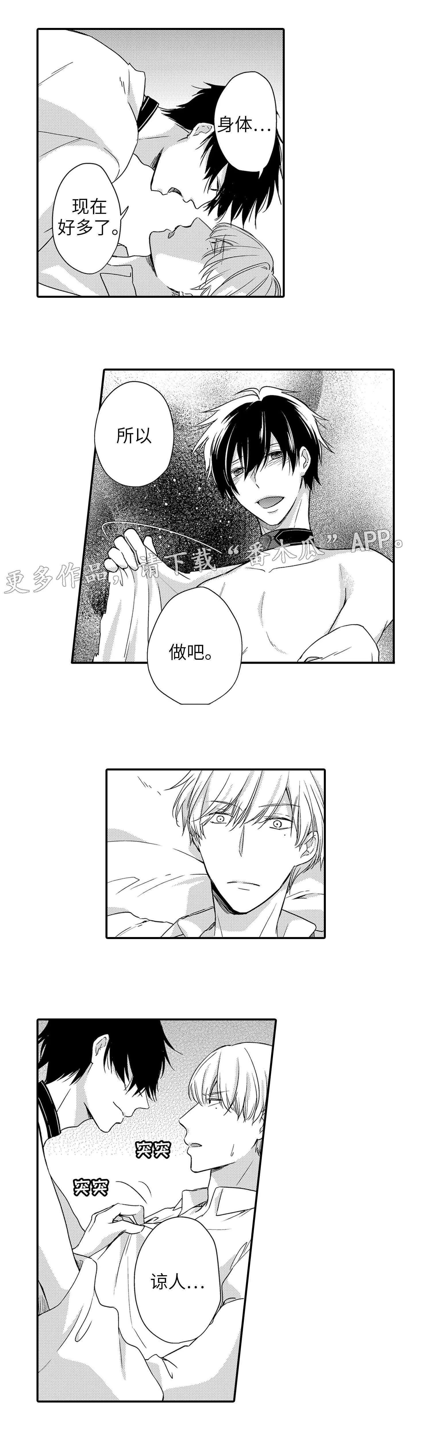 缔结漫画漫画,第25章：原因7图