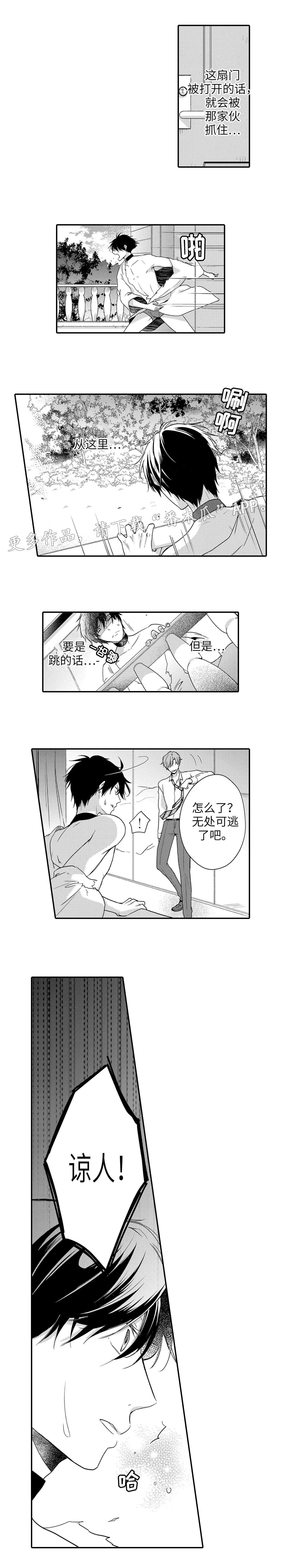 狐妖和人缔结契约漫画漫画,第24章：逃离6图