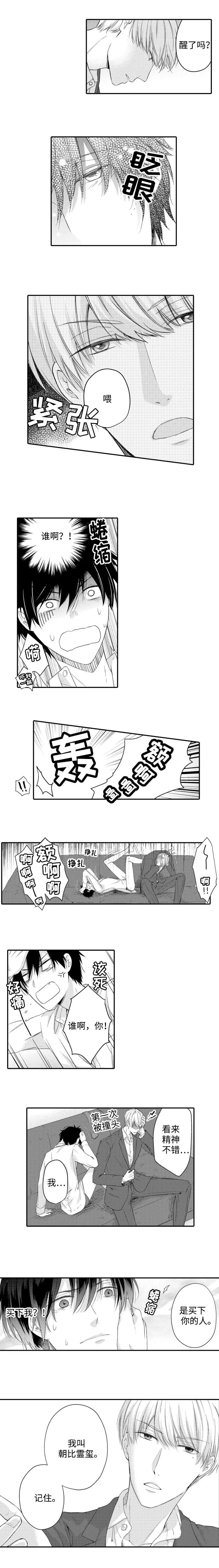 漫画解说缔结契约漫画,第3章：要求2图