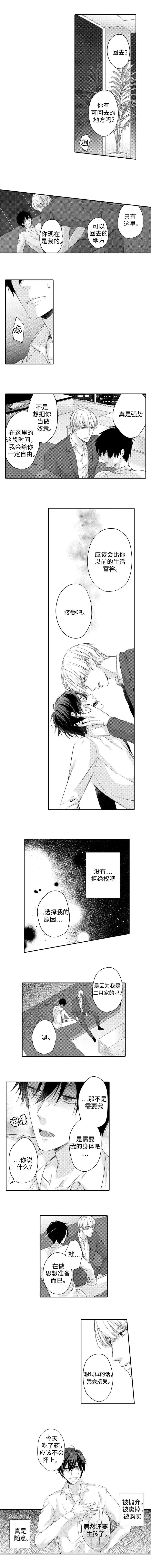 结拜漫画漫画,第4章：厌恶2图
