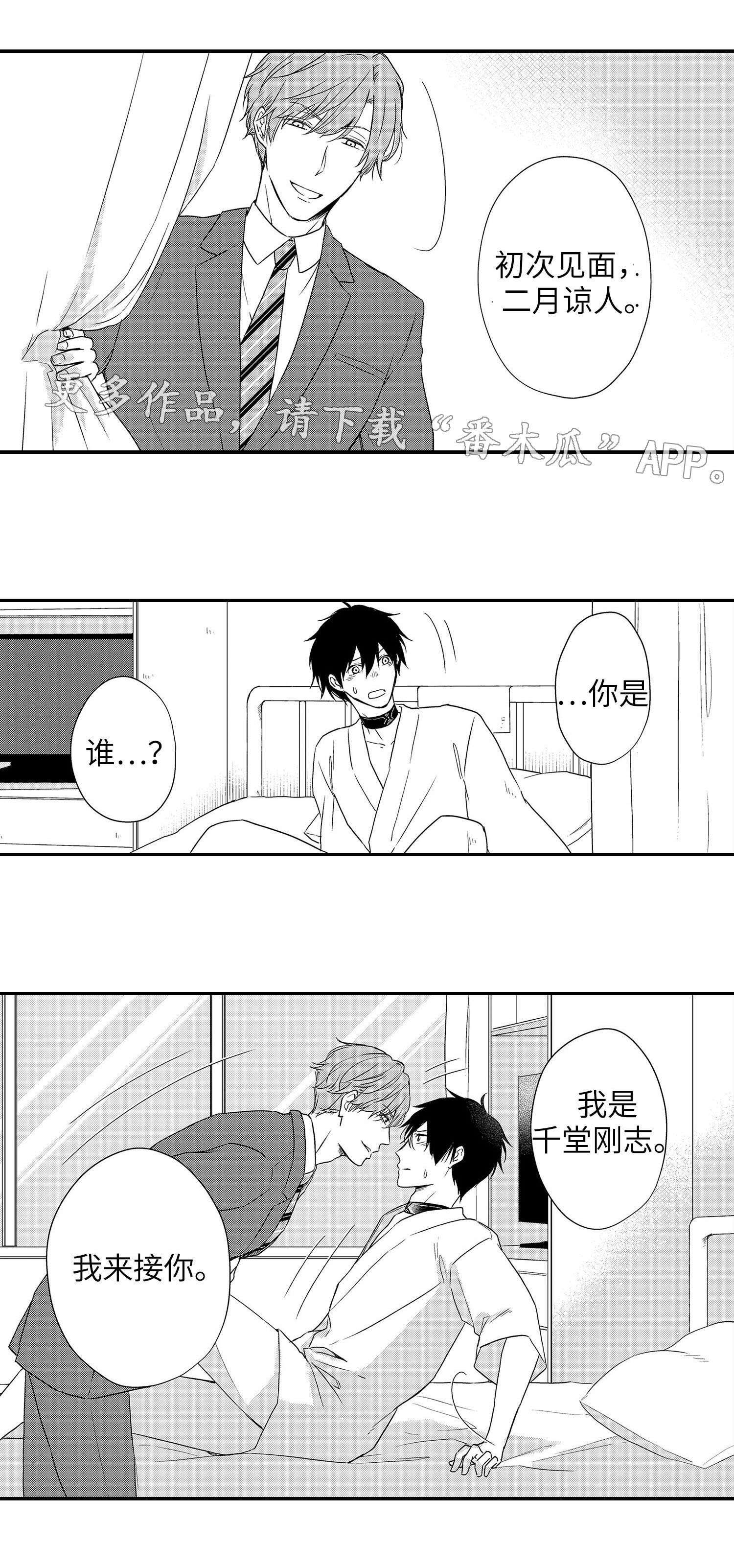 漫画解说缔结契约漫画,第21章：医院5图