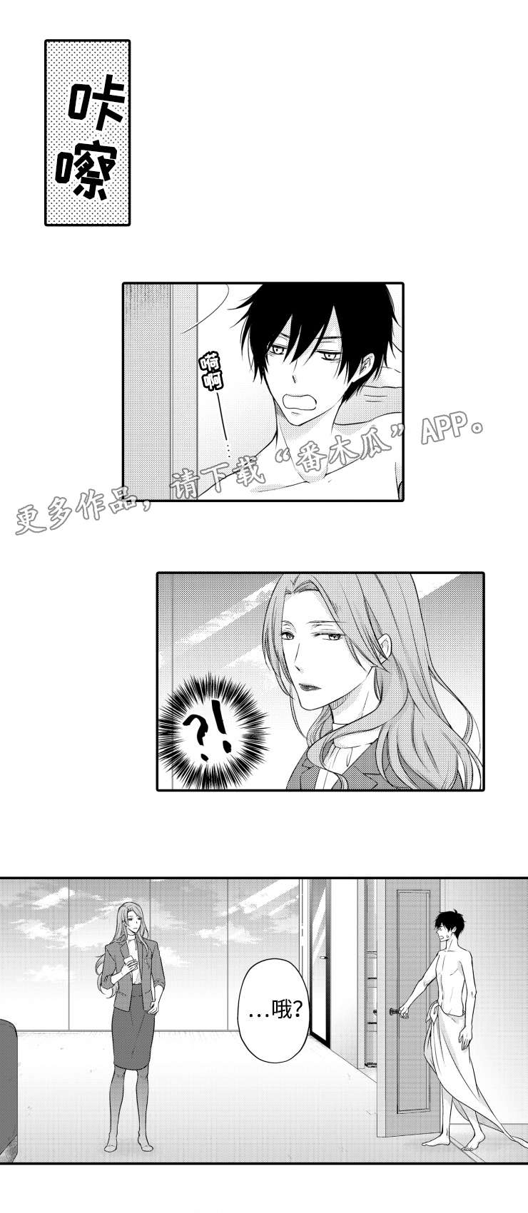 缔结漫画漫画,第5章：上瘾5图