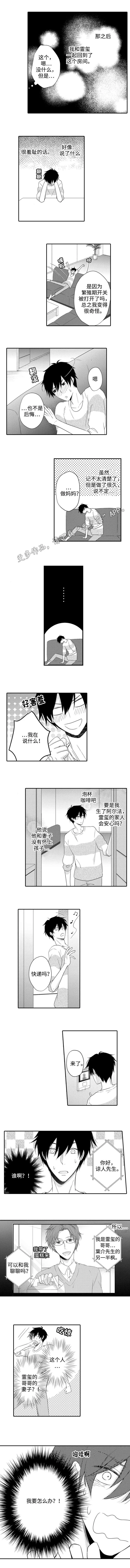 缔结漫画漫画,第15章：道歉2图