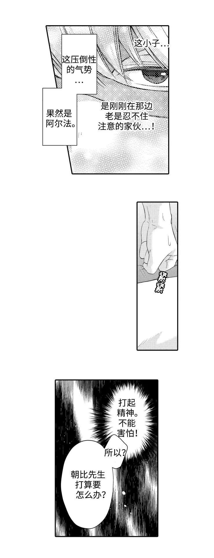 漫画解说缔结契约漫画,第3章：要求3图