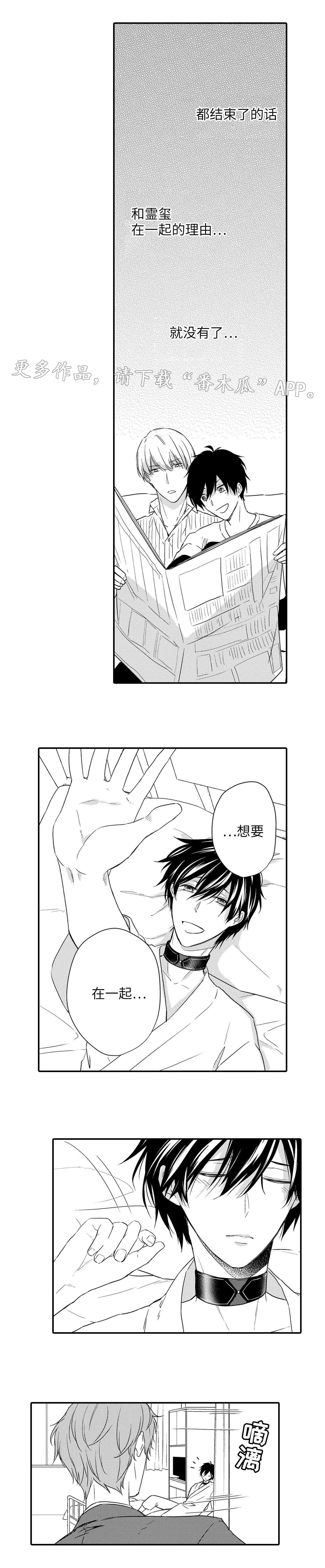 漫画解说缔结契约漫画,第21章：医院4图