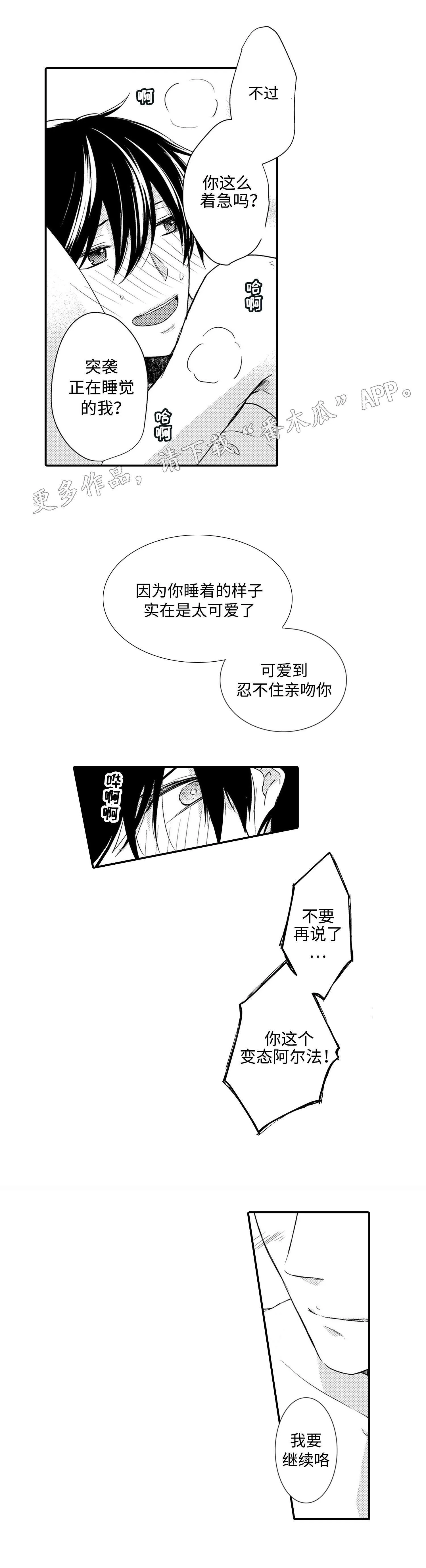 缔结漫画漫画,第19章：项链4图