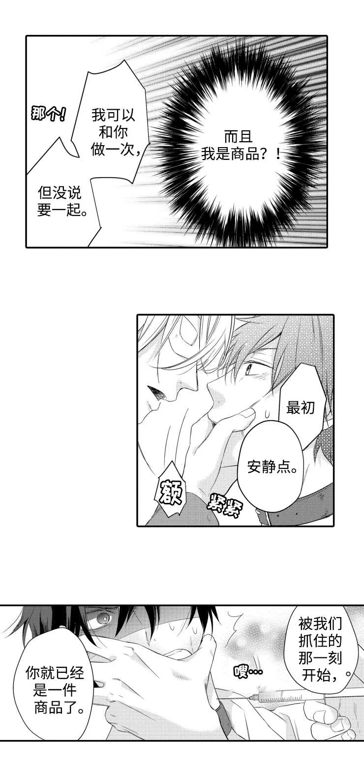 结拜漫画漫画,第2章：拍卖1图