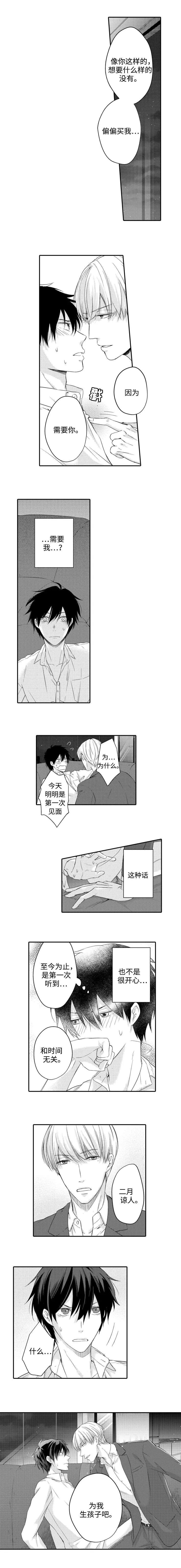 漫画解说缔结契约漫画,第3章：要求4图