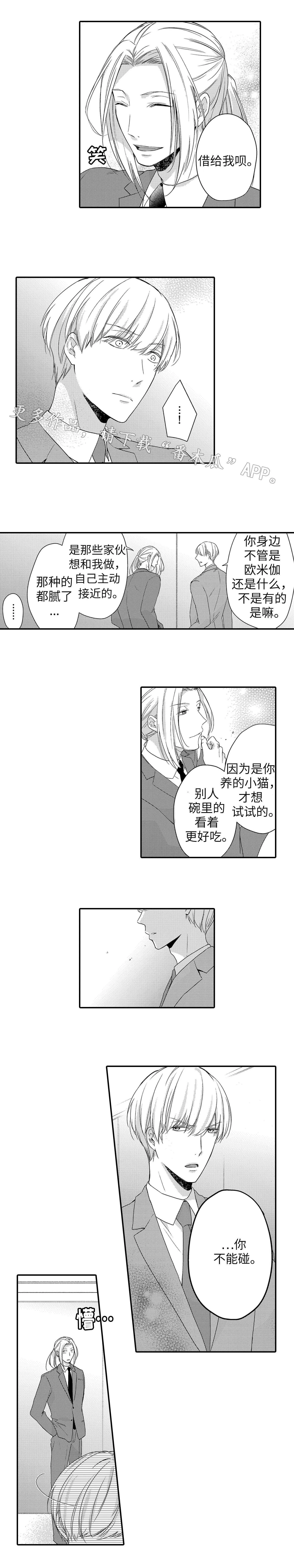 缔结漫画漫画,第22章：决心3图